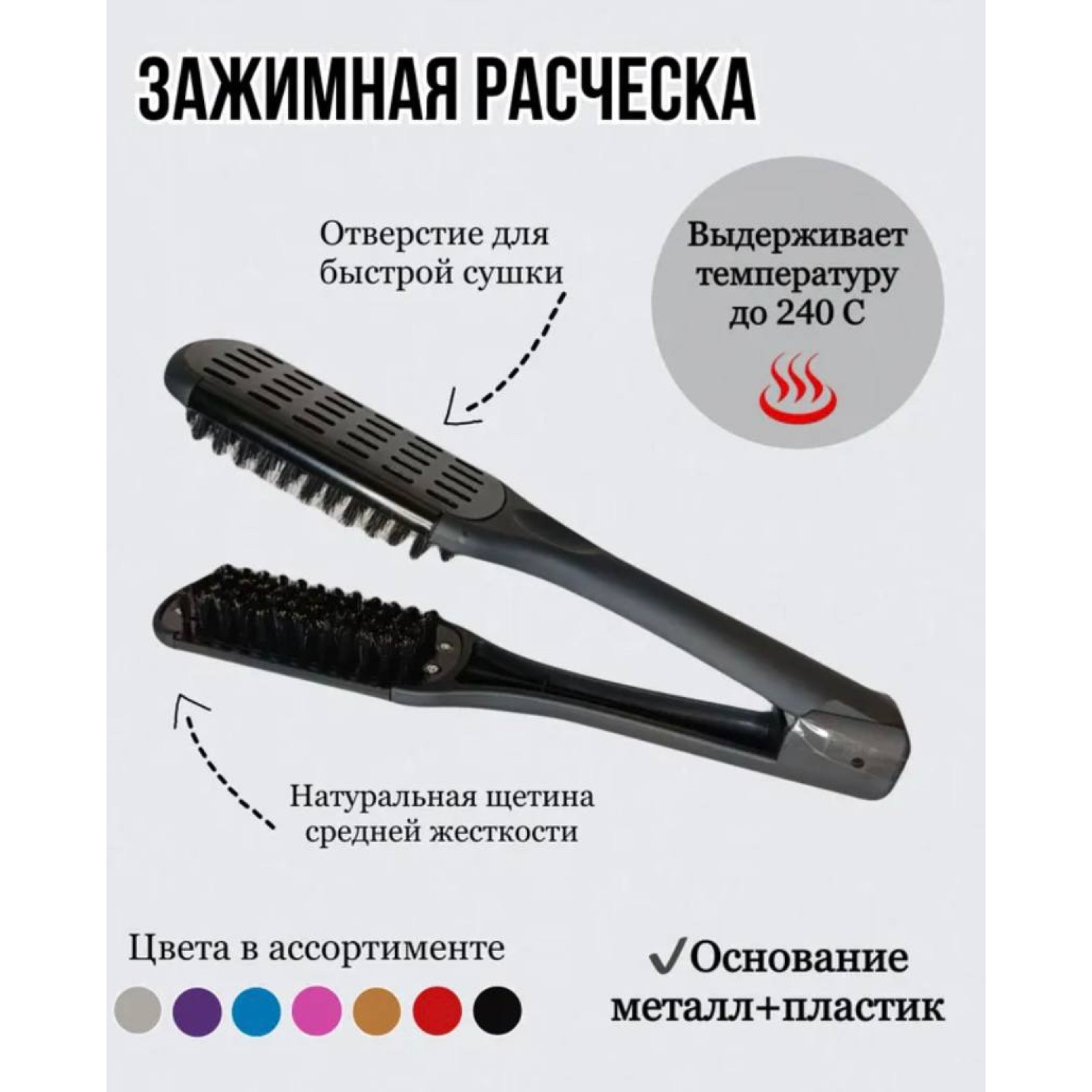 Расческа зажимная RadarCosmetic, черная