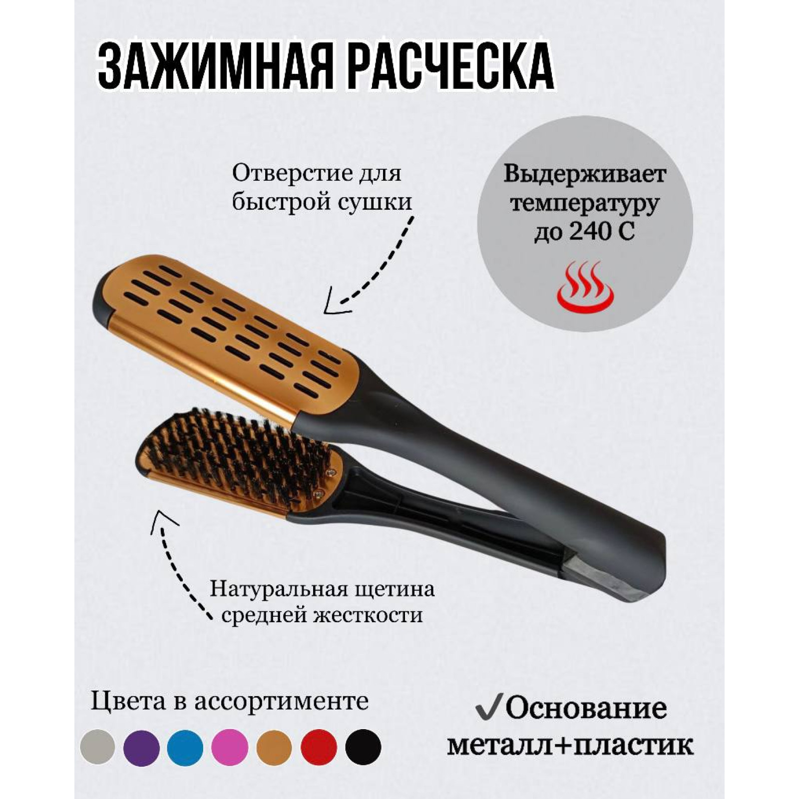 Расческа зажимная RadarCosmetic, золото