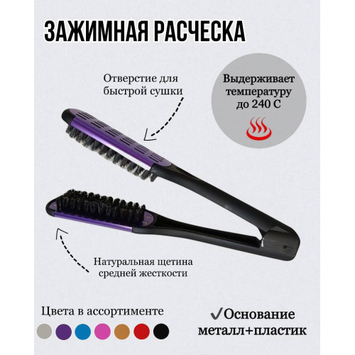 Расческа зажимная RadarCosmetic, фиолетовая
