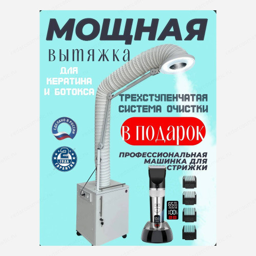 Вытяжка для кератина VENTOX 00KM, белая +машинка для стрижки черная