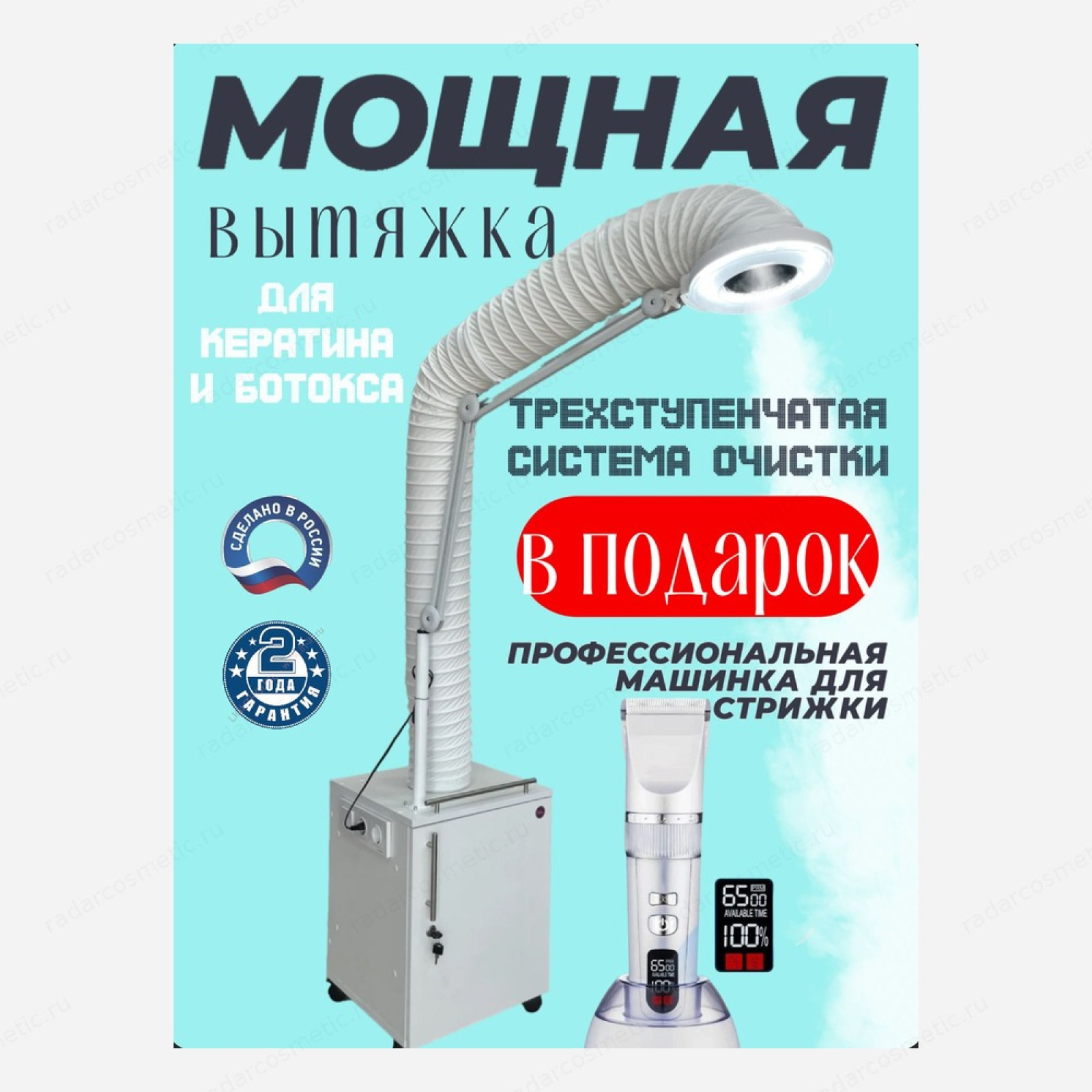 Вытяжка для кератина VENTOX 00KM, белая +машинка для стрижки белая