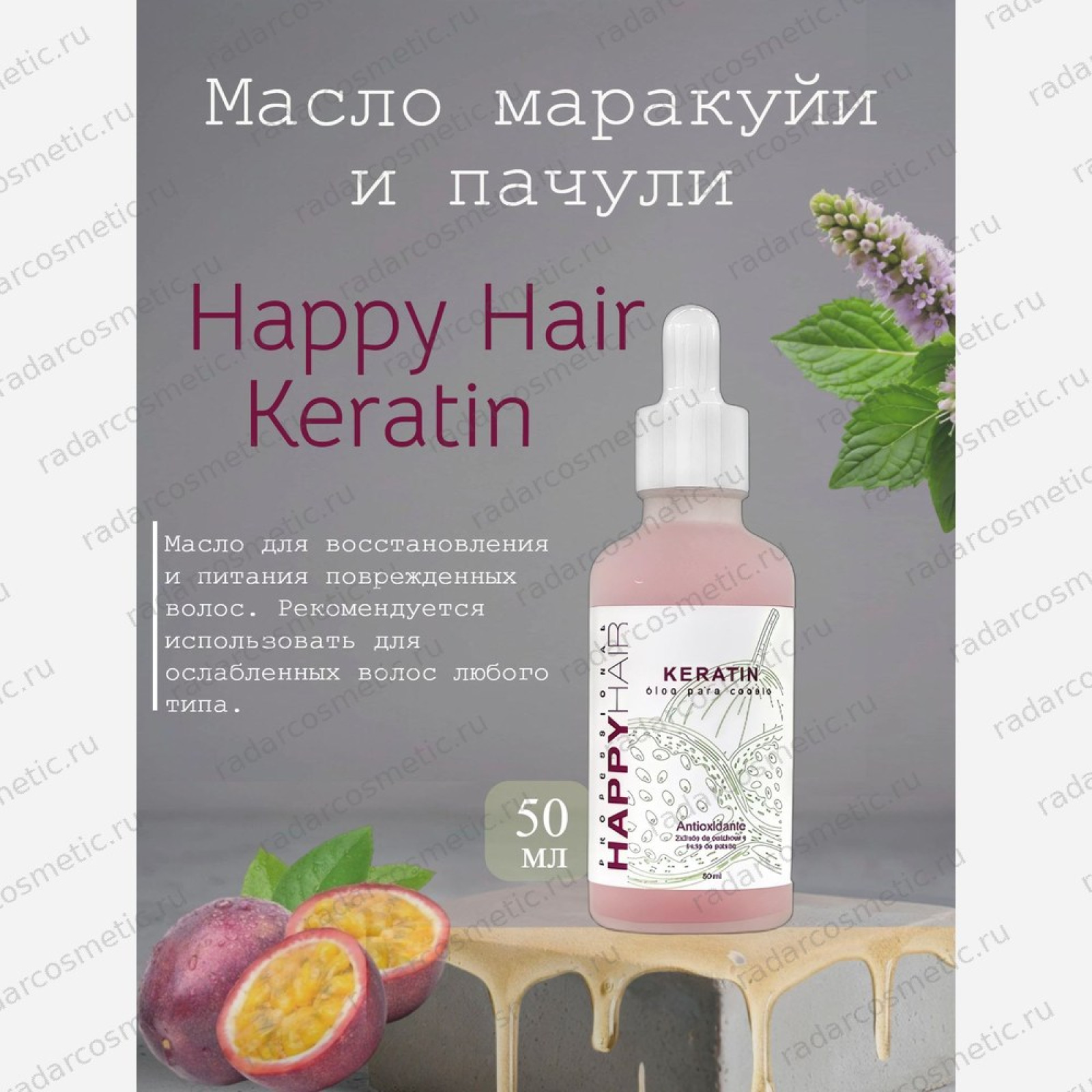 Масло маракуйи и пачули Happy Hair Keratin 50 мл