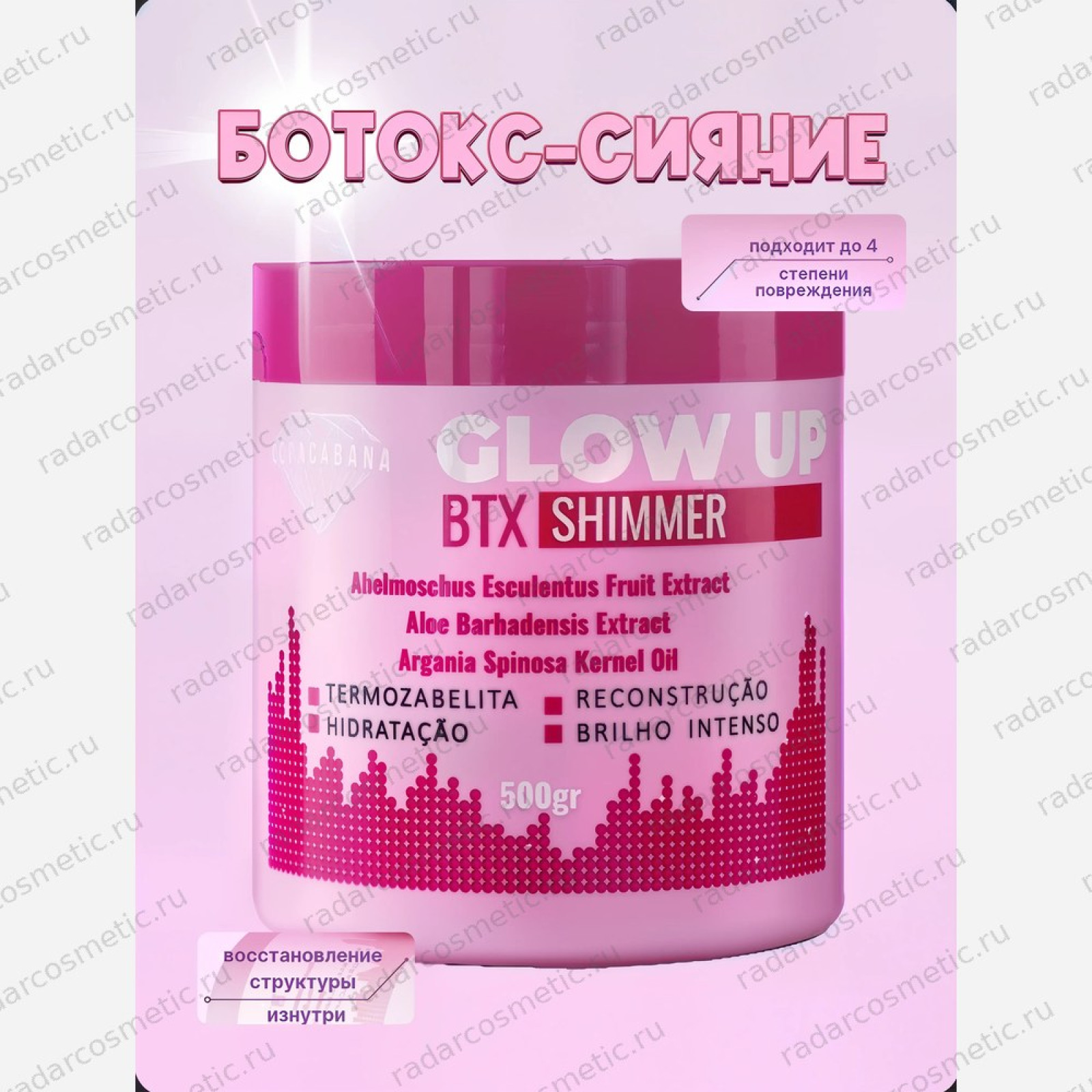 Copacabana Glow UP BTX Shimmer ботокс для волос , 500 мл